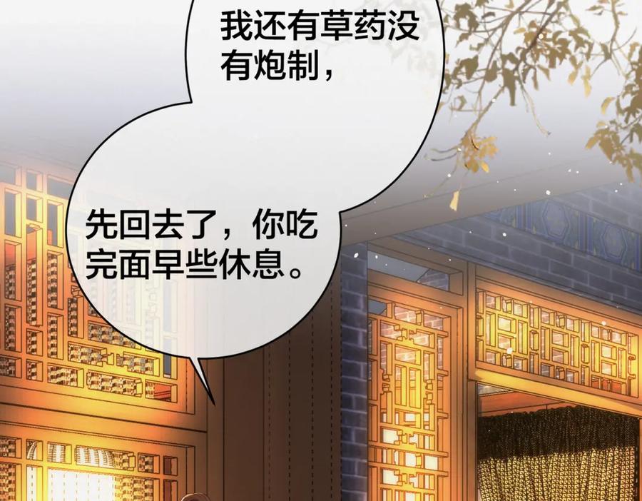 我走后，王爷痛不欲生 - 第7话 第一碗长寿面 - 第35张图