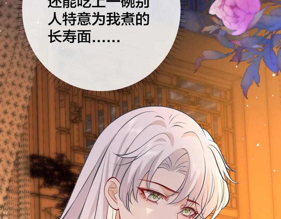 我走后，王爷痛不欲生 - 第7话 第一碗长寿面 - 第7张图