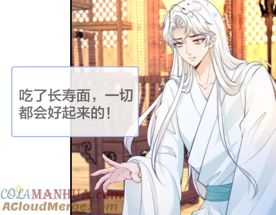 我走后，王爷痛不欲生 - 第7话 第一碗长寿面 - 第77张图