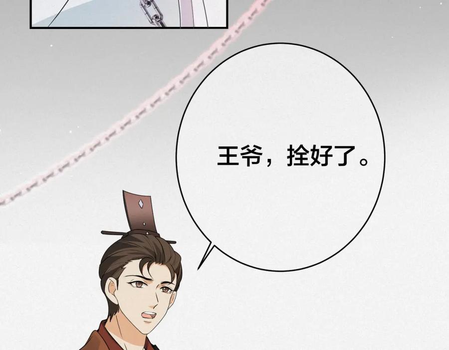 我走后，王爷痛不欲生 - 第8话 给大家玩乐的东西 - 第38张图