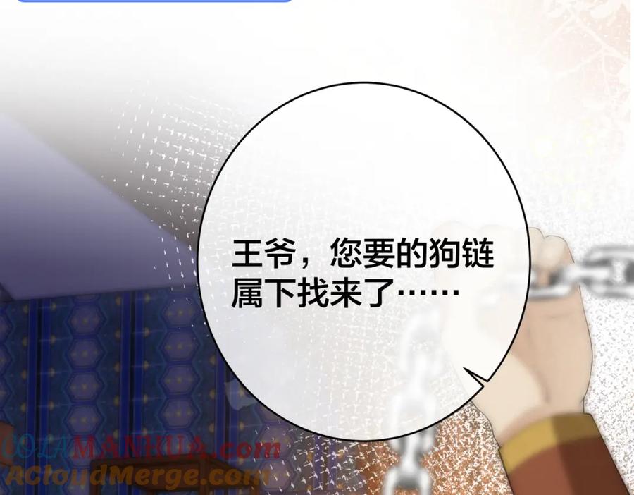 我走后，王爷痛不欲生 - 第8话 给大家玩乐的东西 - 第17张图