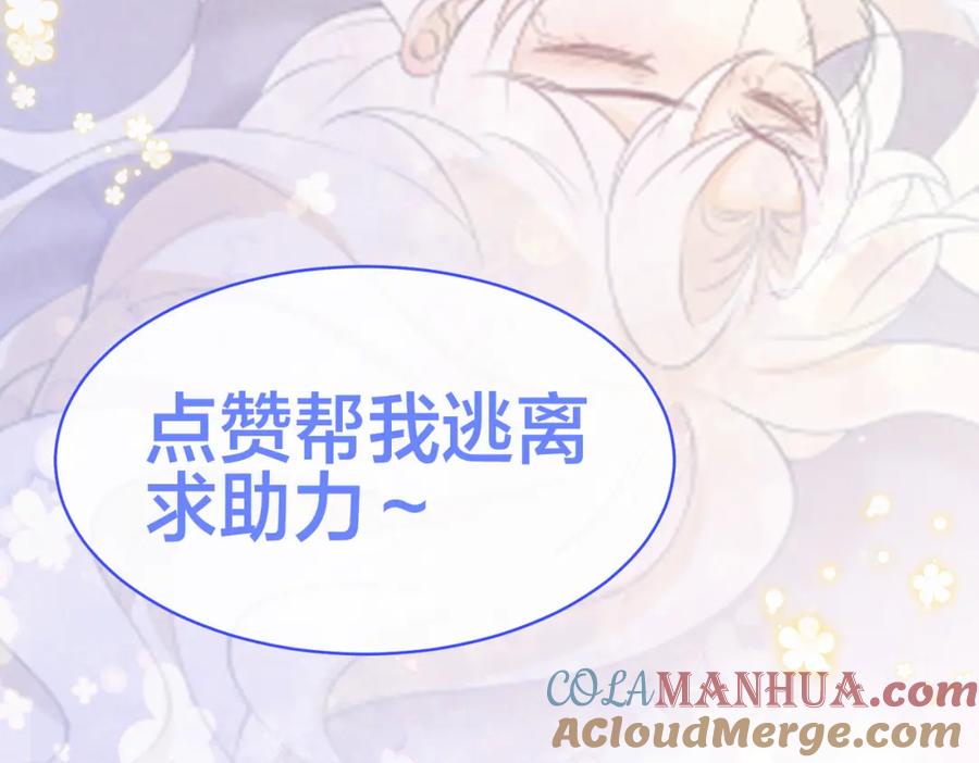 我走后，王爷痛不欲生 - 第8话 给大家玩乐的东西 - 第101张图