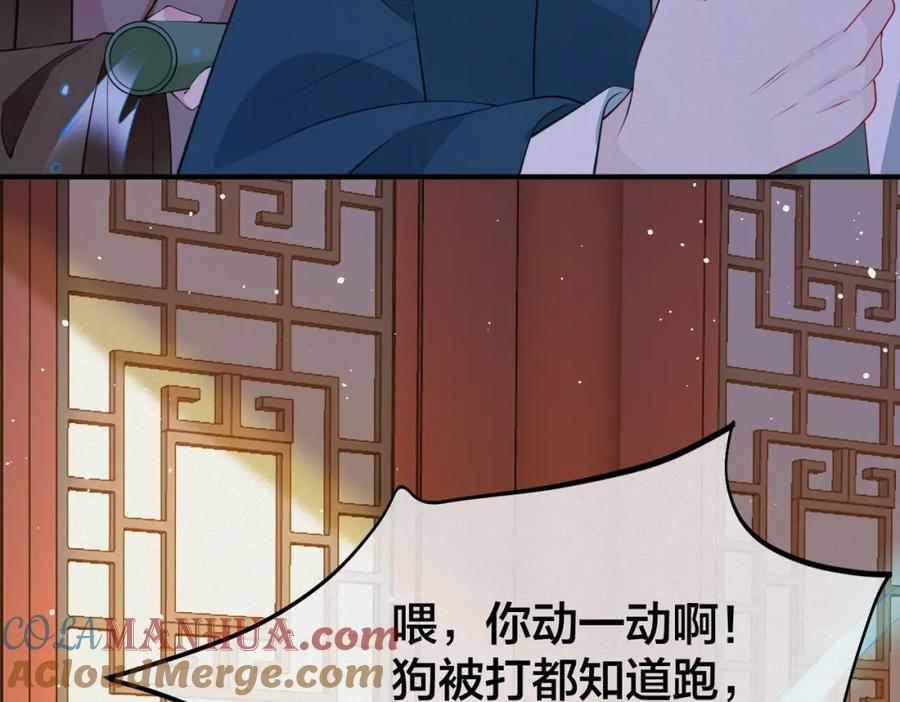 我走后，王爷痛不欲生 - 第8话 给大家玩乐的东西 - 第81张图