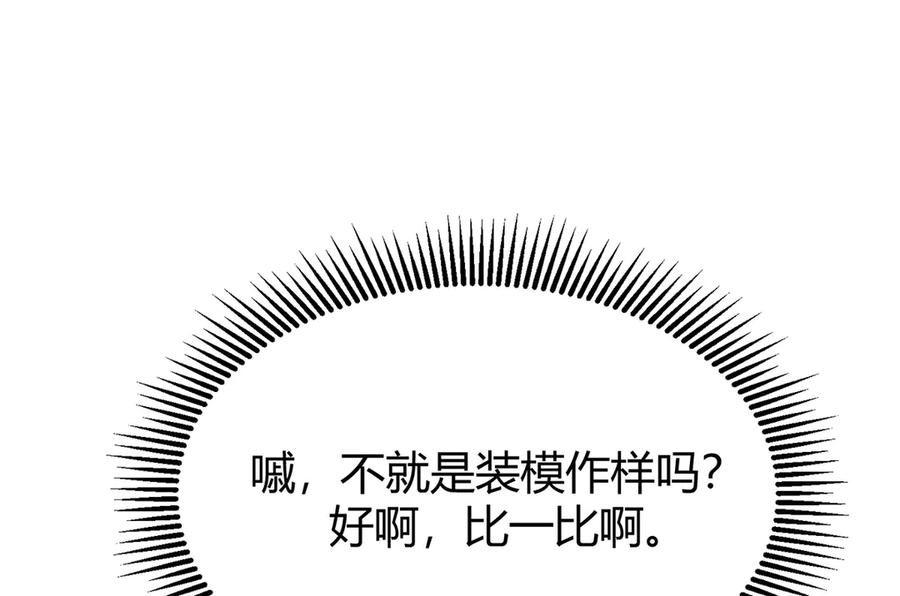 我，最强BOSS - 08 - 第50张图