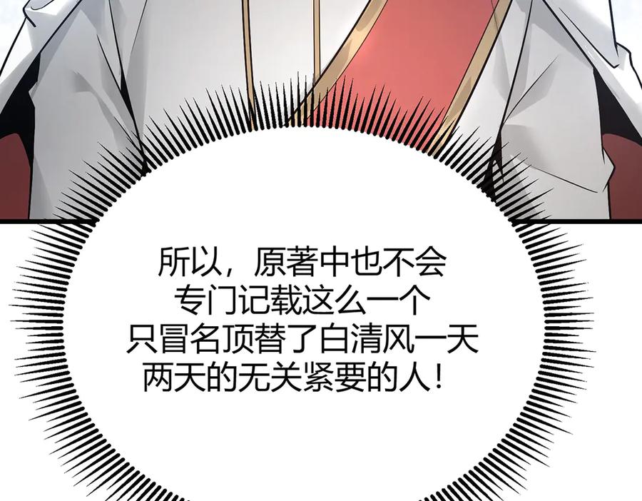 我，最强BOSS - 08 - 第164张图