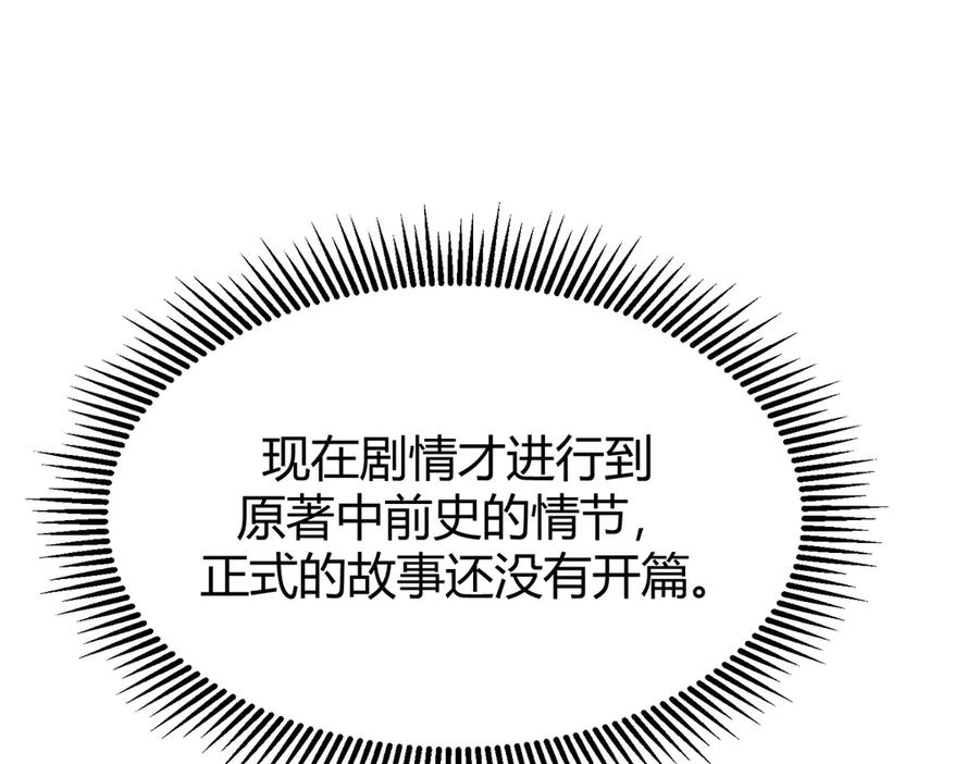 我，最强BOSS - 08 - 第152张图