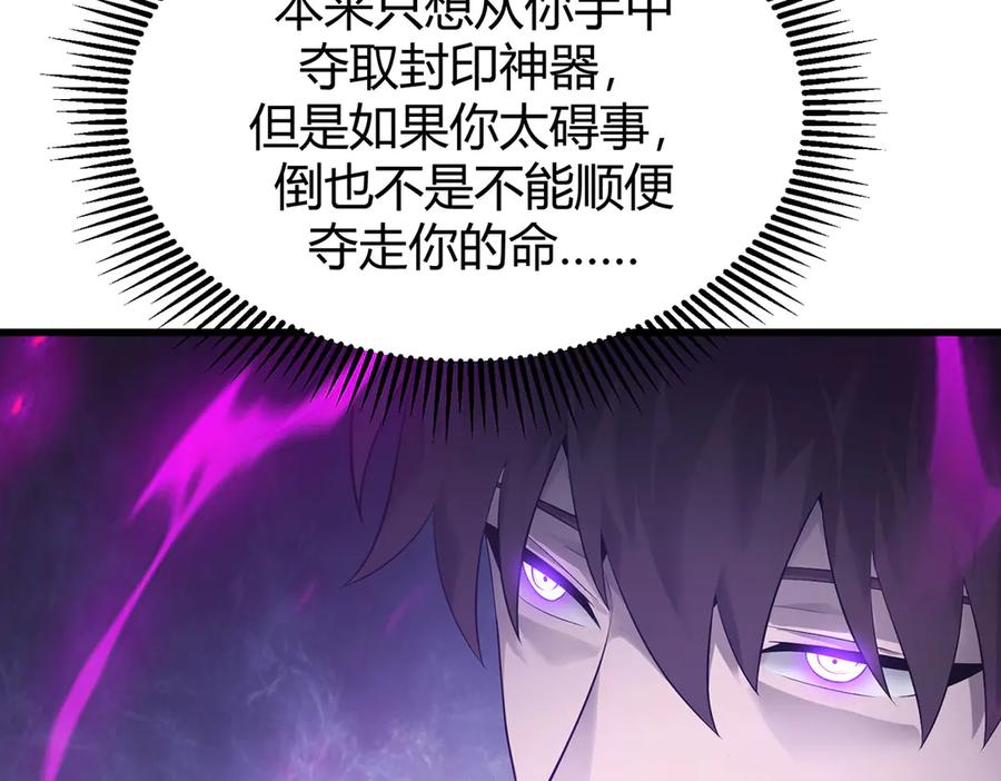 我，最强BOSS - 08 - 第92张图