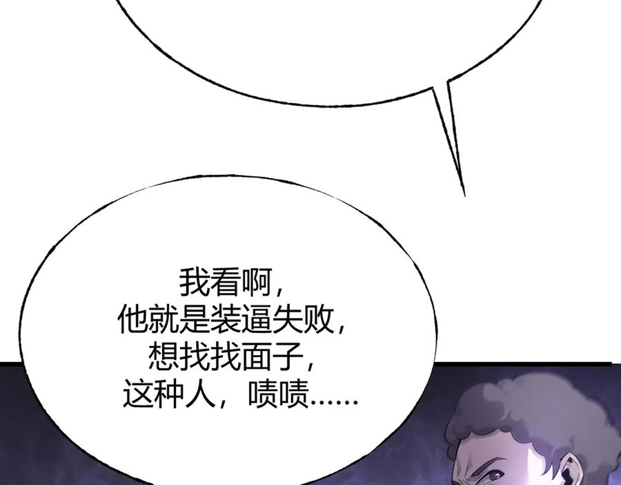 我，最强BOSS - 08 - 第26张图