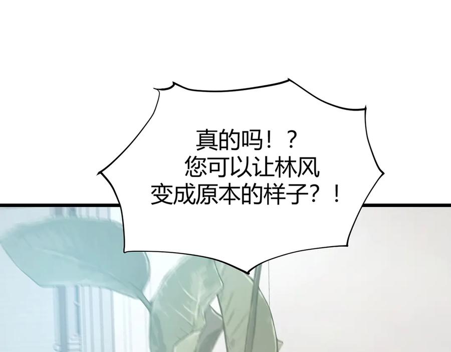 我，最强BOSS - 08 - 第138张图