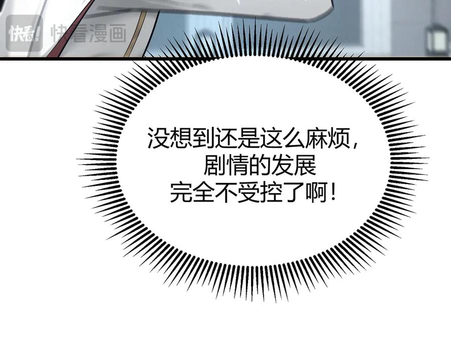 我，最强BOSS - 08 - 第176张图