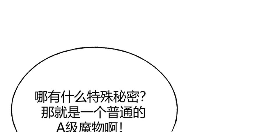 我，最强BOSS - 08 - 第16张图