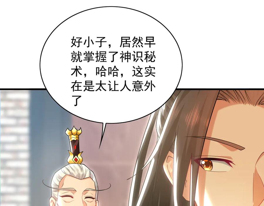 《我有百万倍攻速》102 帝国天才战 第54页
