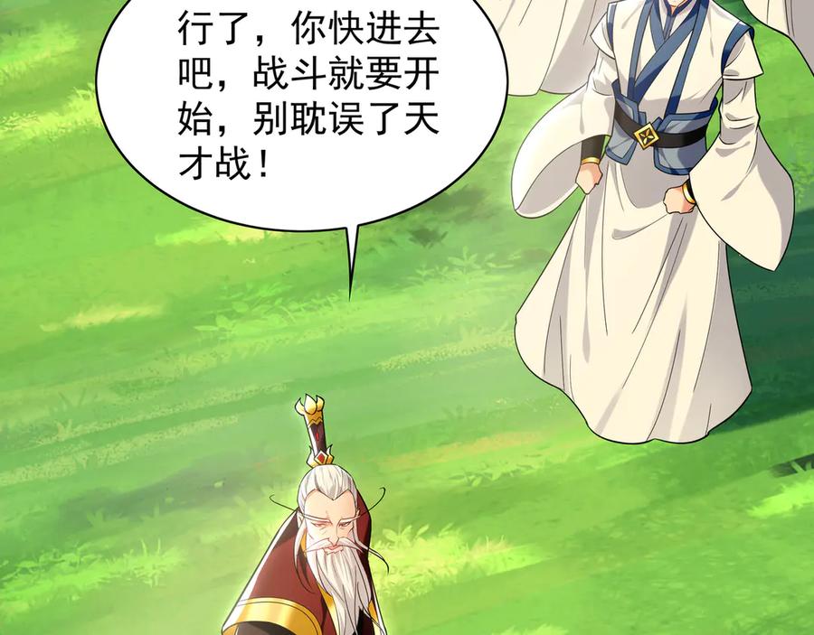 《我有百万倍攻速》102 帝国天才战 第56页