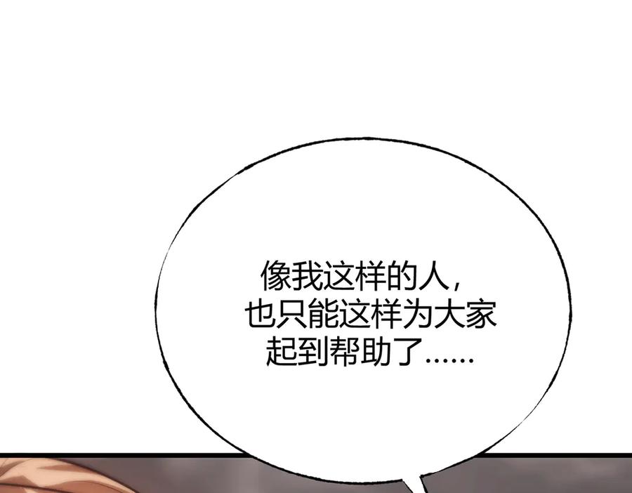 我，最强BOSS - 09 - 第111张图