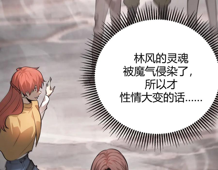 我，最强BOSS - 09 - 第207张图