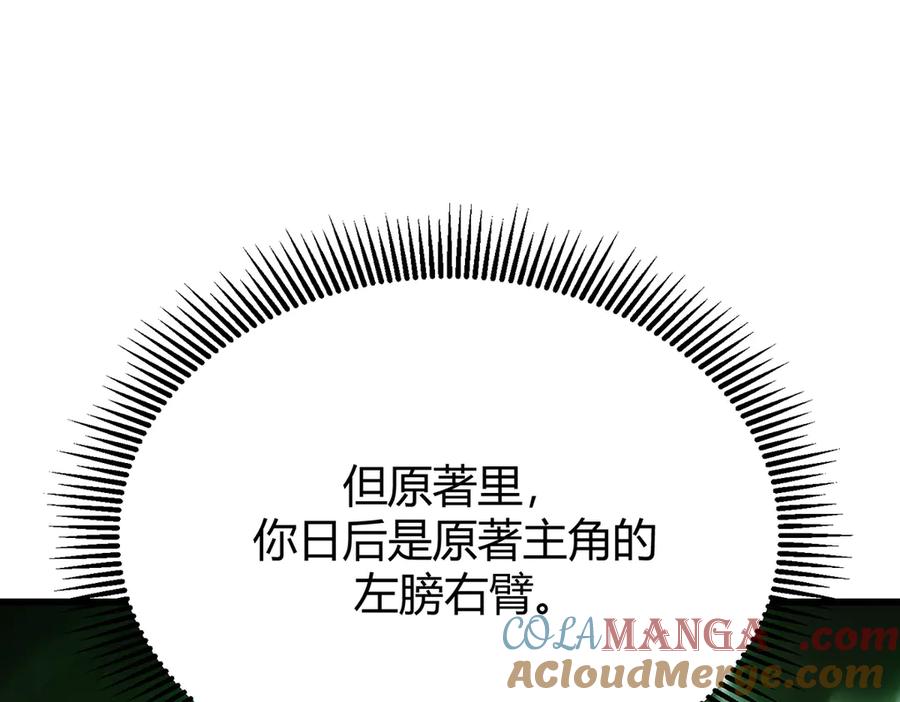 我，最强BOSS - 09 - 第157张图