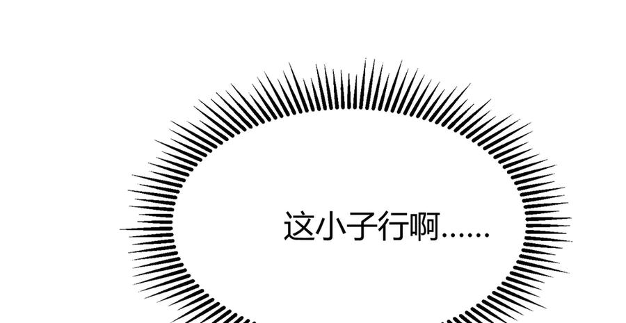 我，最强BOSS - 09 - 第102张图