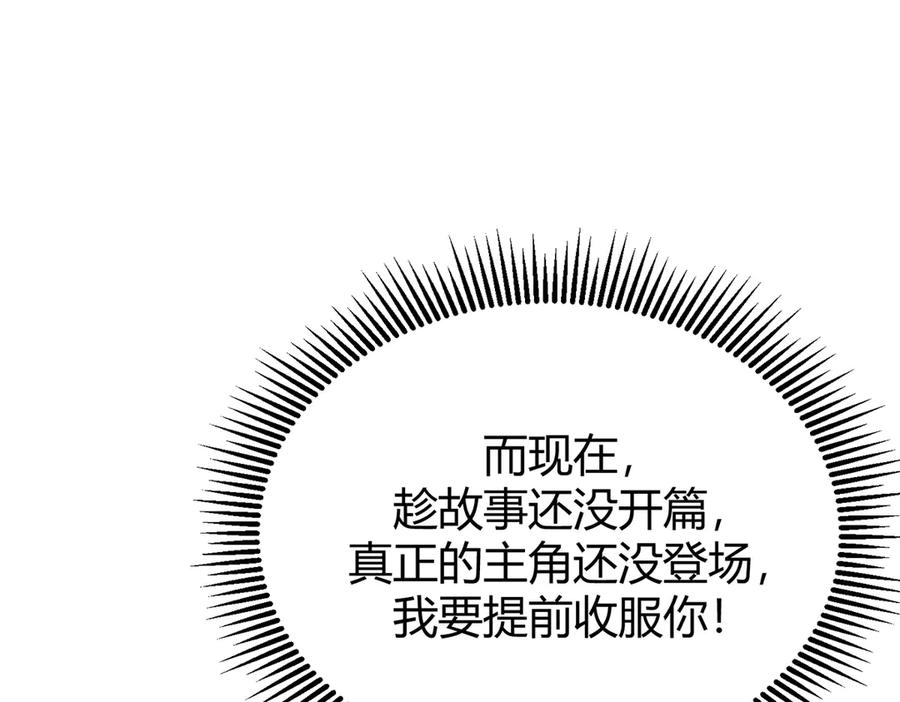 我，最强BOSS - 09 - 第171张图