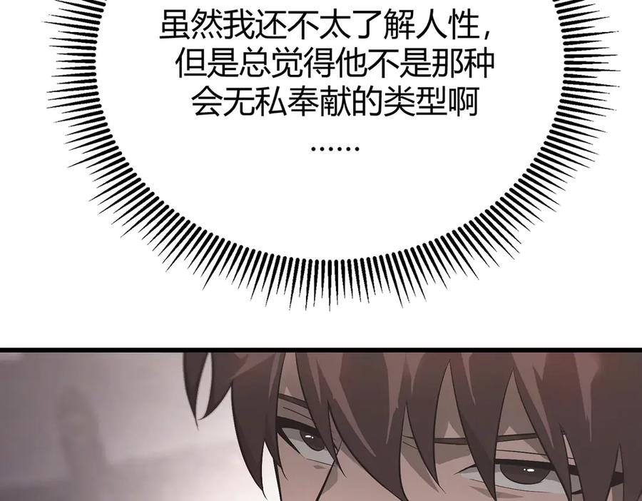 我，最强BOSS - 09 - 第196张图