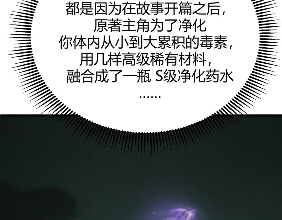 我，最强BOSS - 09 - 第167张图