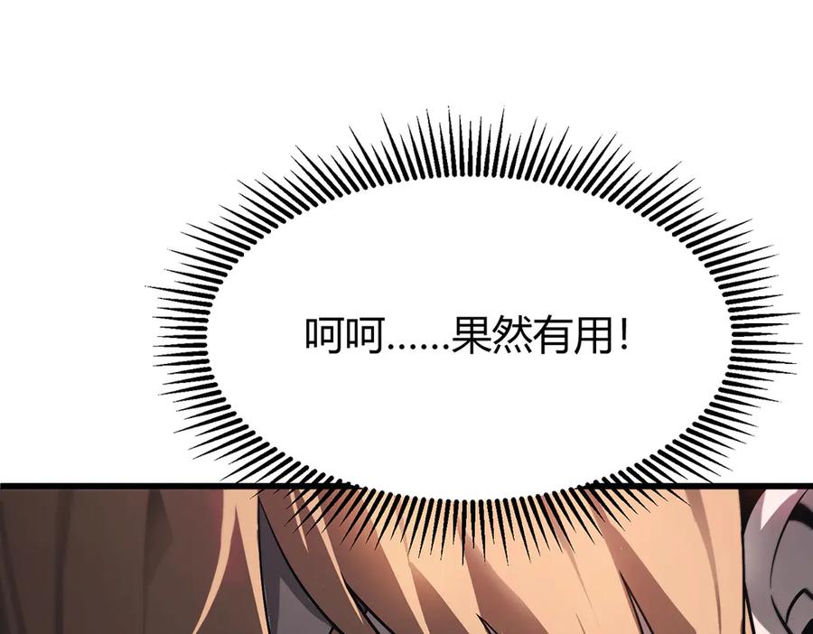 我，最强BOSS - 09 - 第147张图