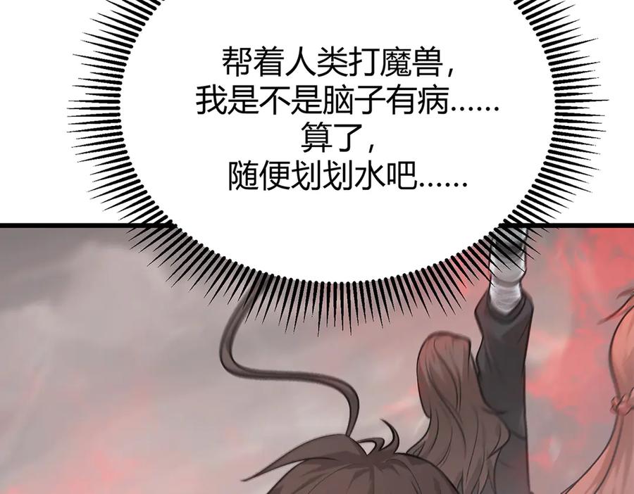 我，最强BOSS - 09 - 第51张图