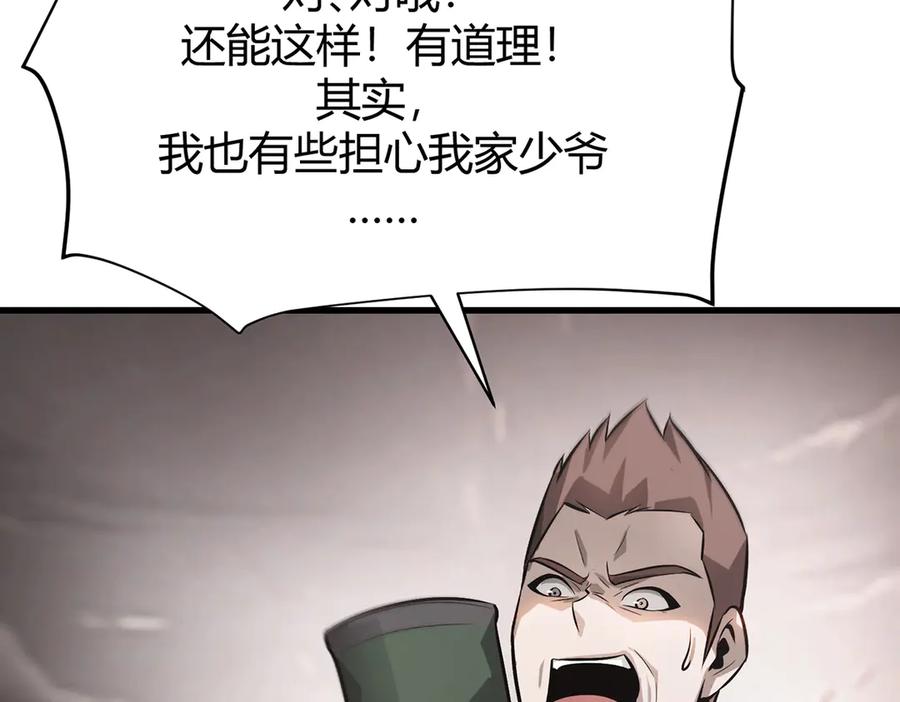 我，最强BOSS - 09 - 第239张图