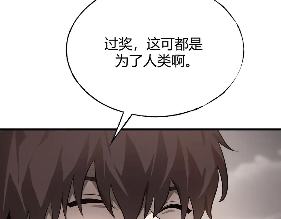 我，最强BOSS - 09 - 第247张图