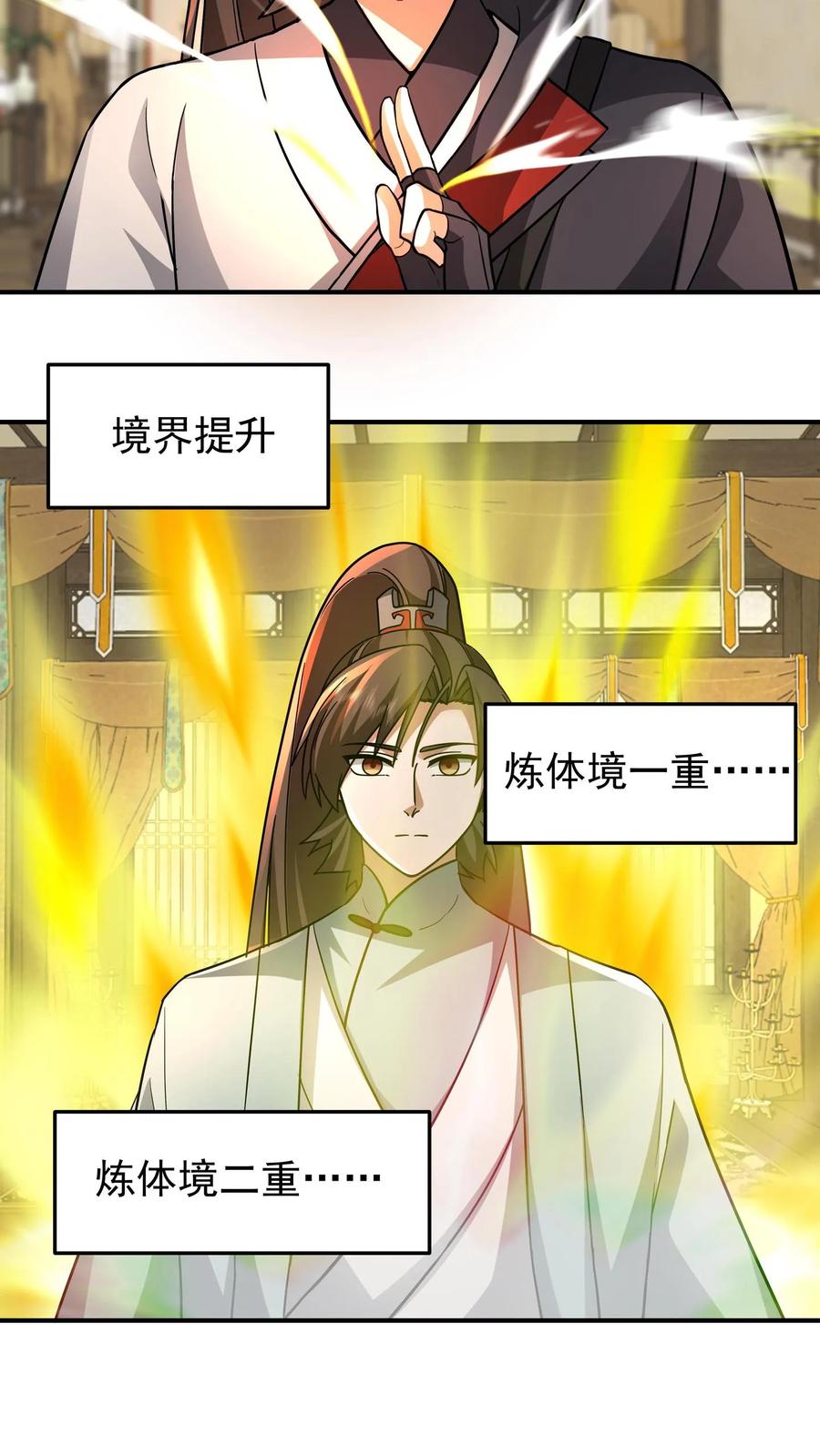 混沌天帝诀 第116话 分魂之术 第30页