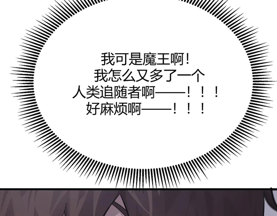 我，最强BOSS - 11 - 第66张图