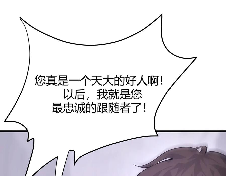 我，最强BOSS - 11 - 第50张图