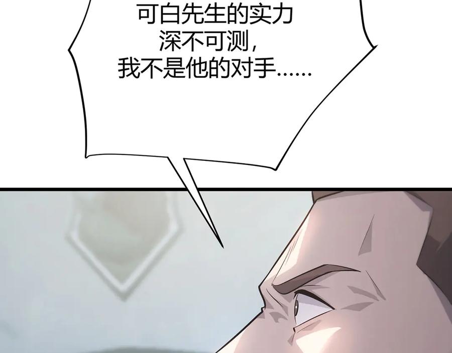 我，最强BOSS - 11 - 第130张图