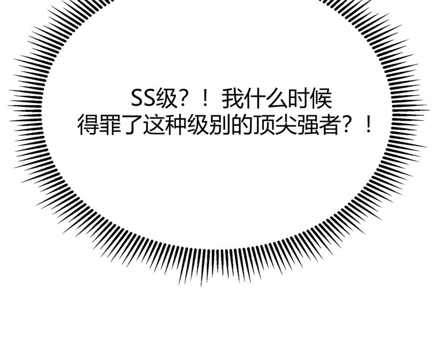 我，最强BOSS - 11 - 第199张图