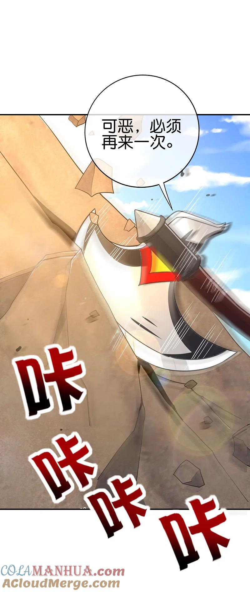 最强仙界朋友圈 第130话 你猜猜你算老几？ 第9页
