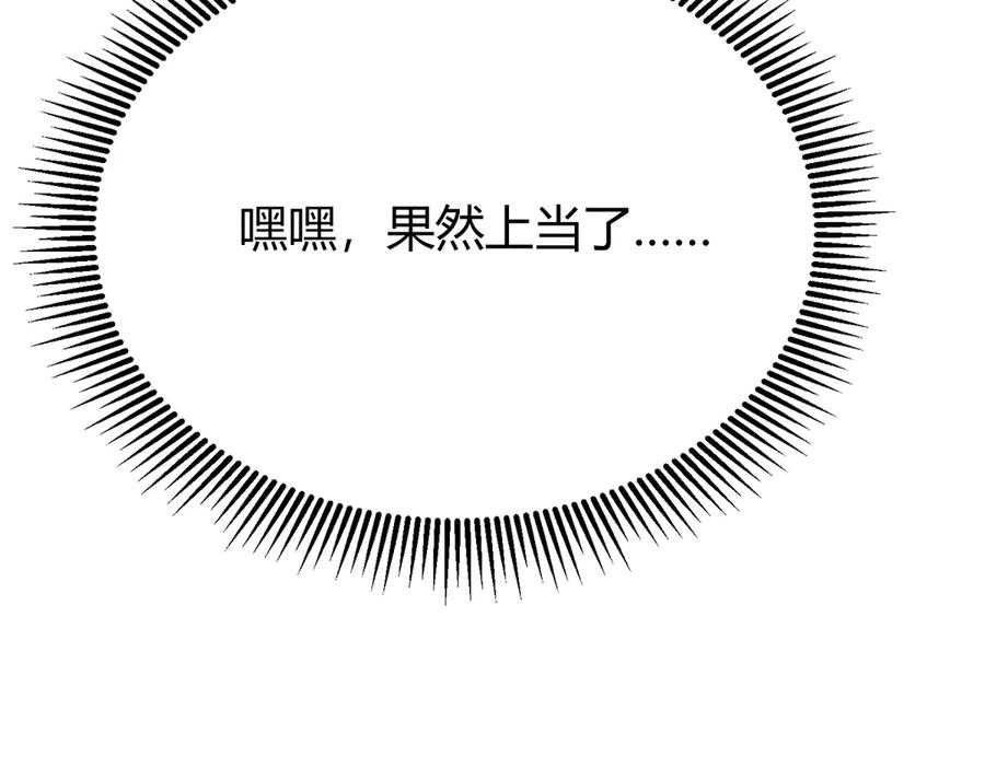 我，最强BOSS - 13 - 第95张图