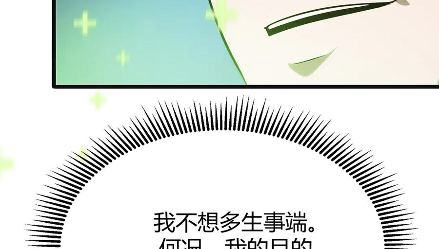 我，最强BOSS - 13 - 第28张图