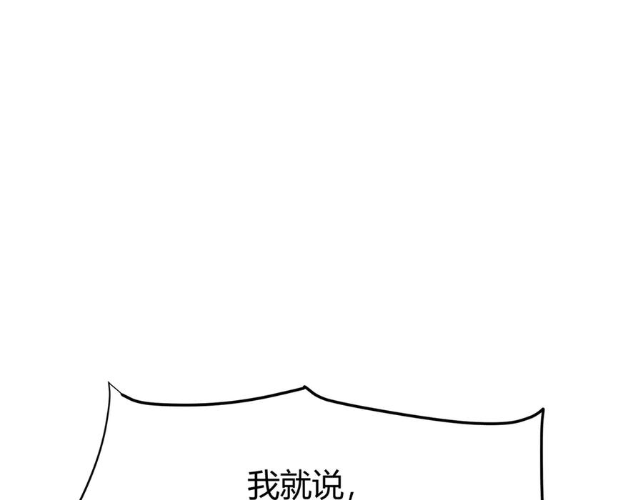 我，最强BOSS - 13 - 第96张图