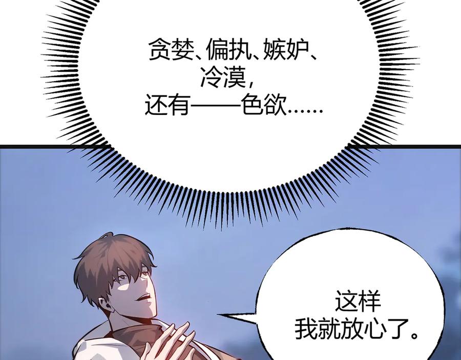 我，最强BOSS - 13 - 第134张图