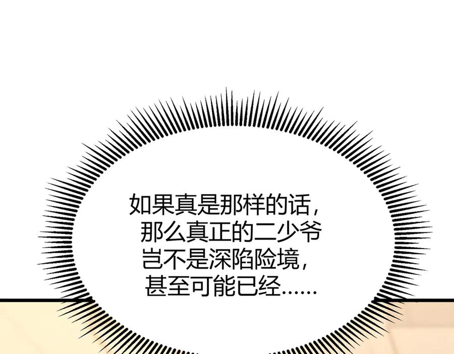 我，最强BOSS - 14 - 第131张图