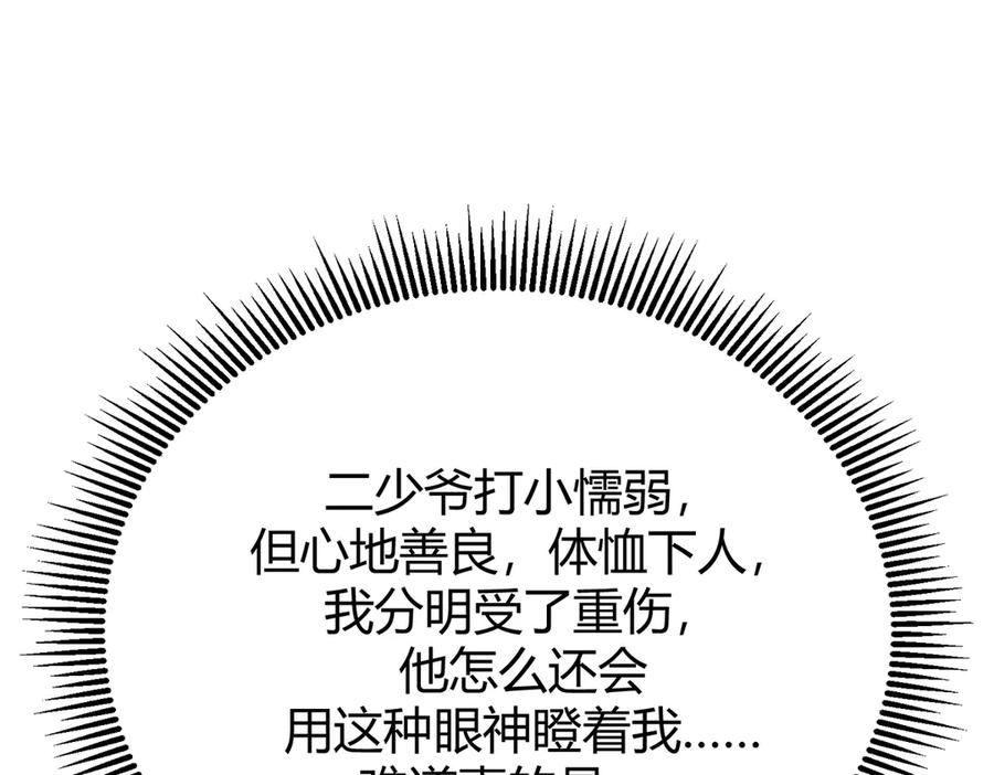 我，最强BOSS - 14 - 第126张图