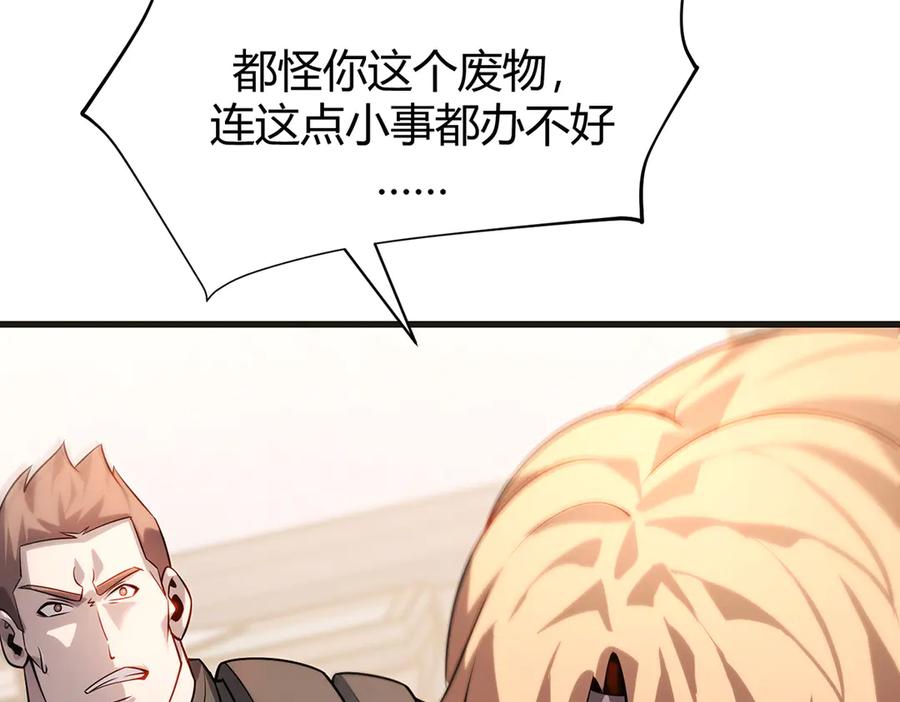 我，最强BOSS - 14 - 第122张图