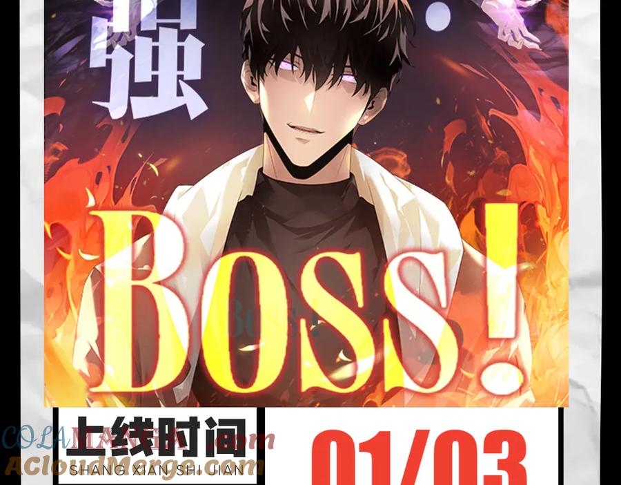 我，最强BOSS - 1月3日 正式上线 - 第2张图