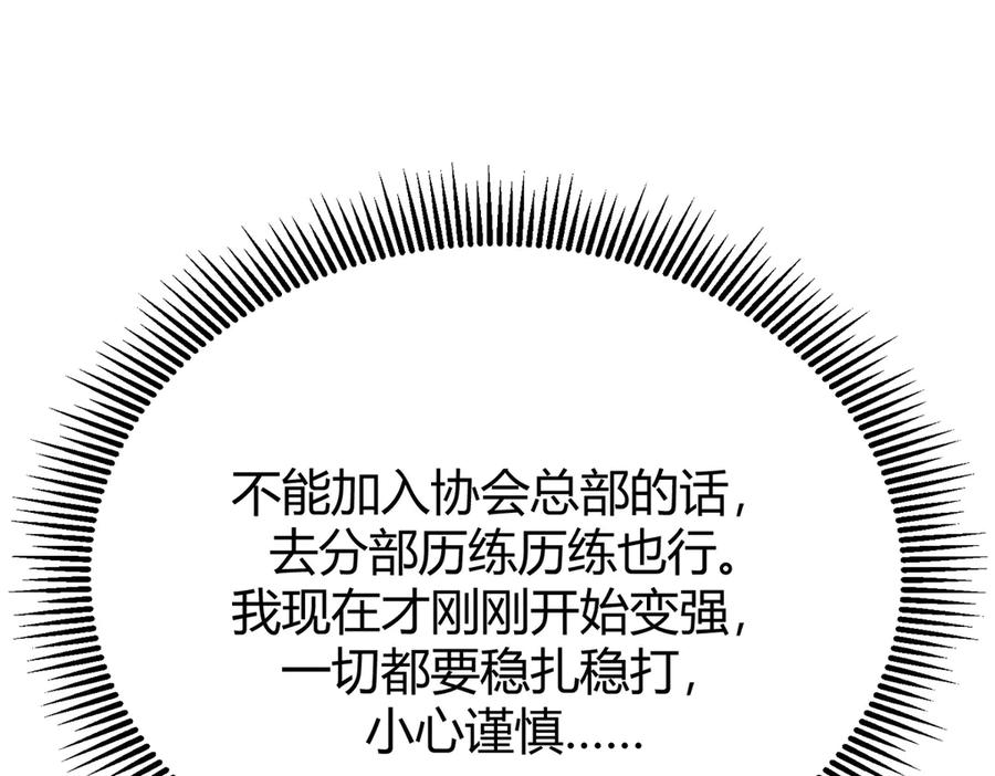 我，最强BOSS - 18 - 第106张图