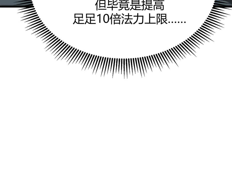 我，最强BOSS - 18 - 第118张图