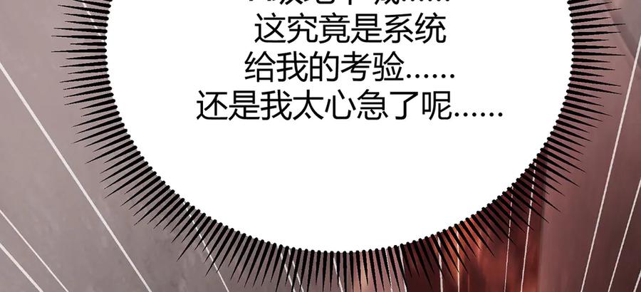 我，最强BOSS - 19 - 第166张图