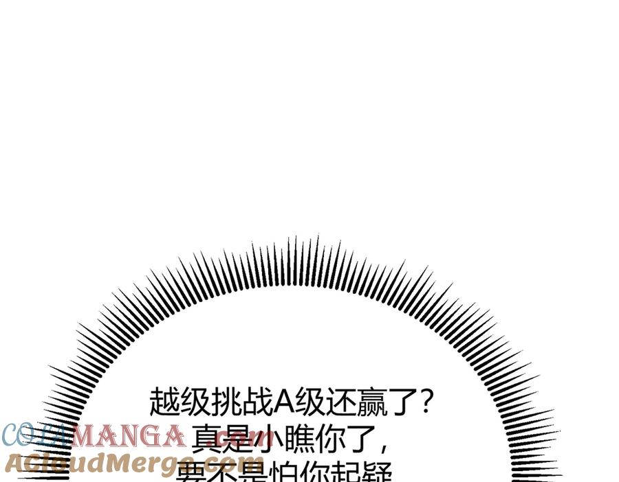 我，最强BOSS - 20 - 第133张图