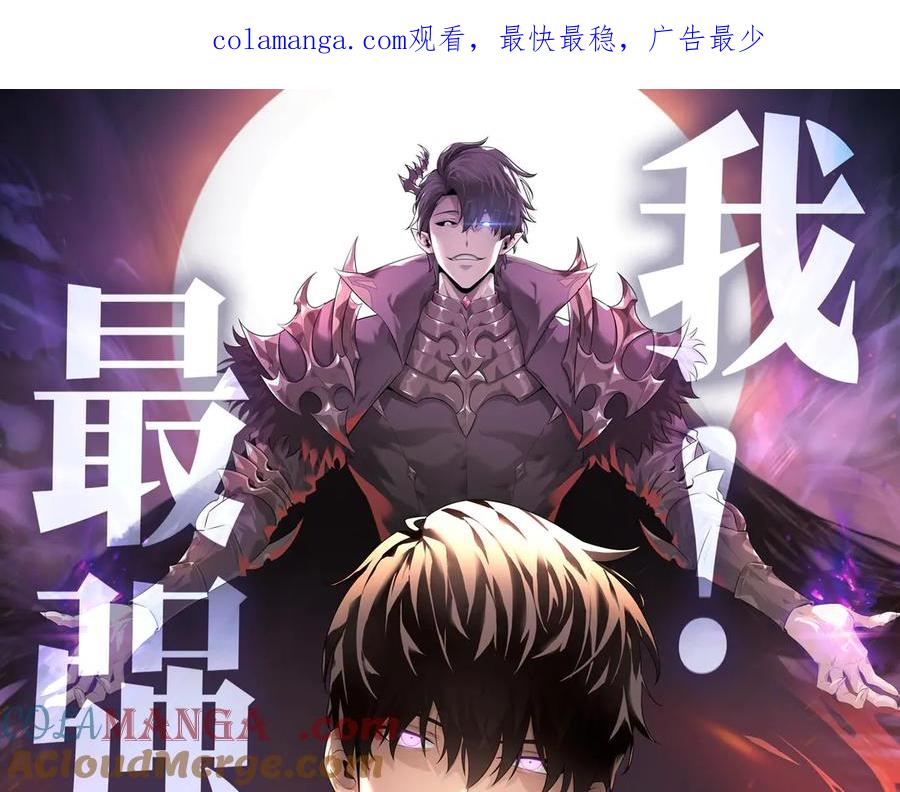 我，最强BOSS - 20 - 第1张图