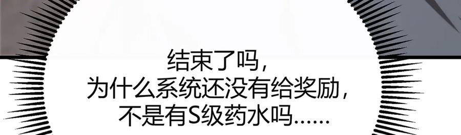 我，最强BOSS - 20 - 第159张图