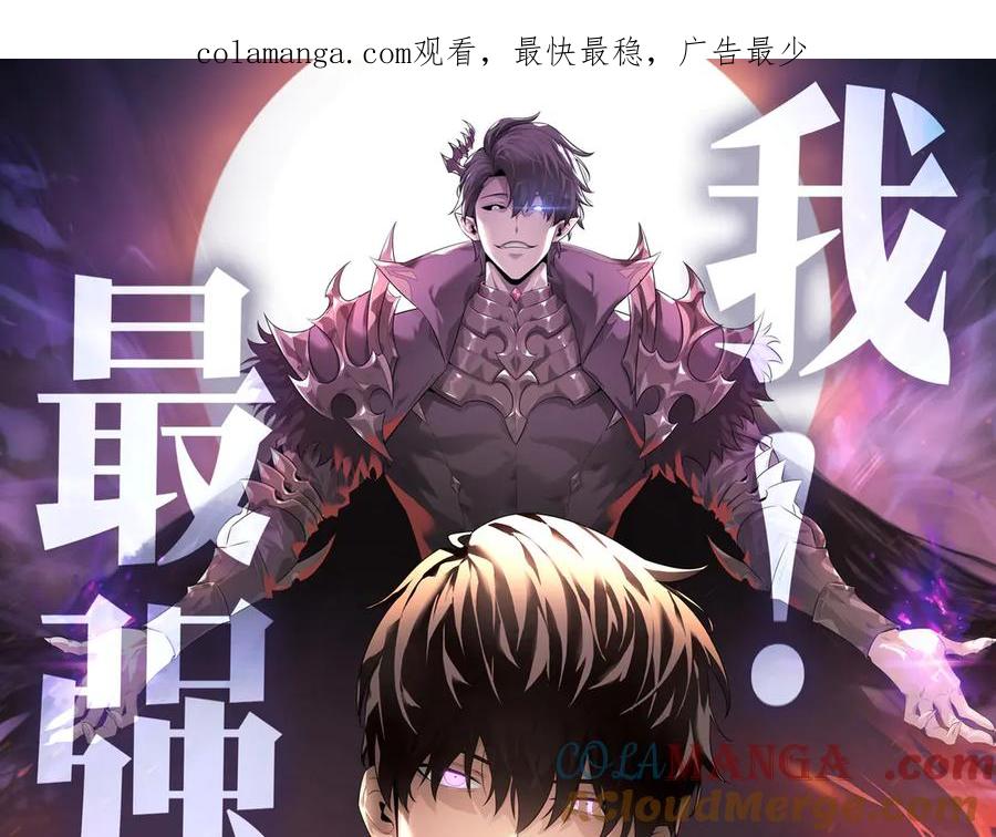 我，最强BOSS - 21 - 第1张图