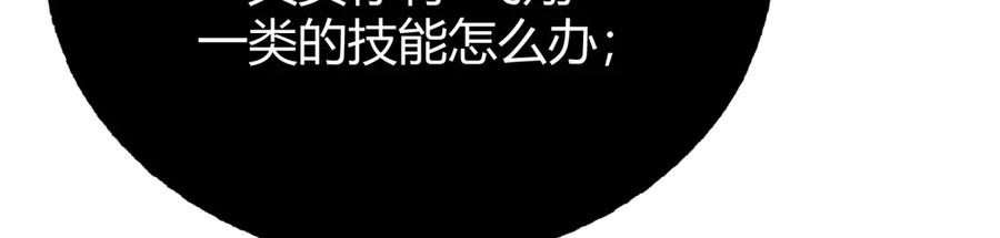 我，最强BOSS - 21 - 第135张图